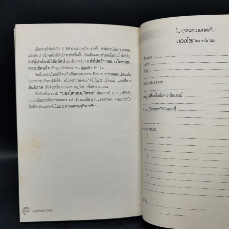 มองโลกแบบวิกรม AEC คนไทยได้หรือเสีย! - วิกรม กรมดิษฐ์ รูปที่ 12