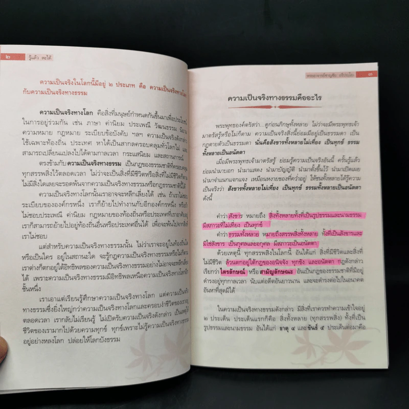 รู้แล้ว ละได้ - พระอาจารย์ชาญชัย อธิปญุโญ รูปที่ 11