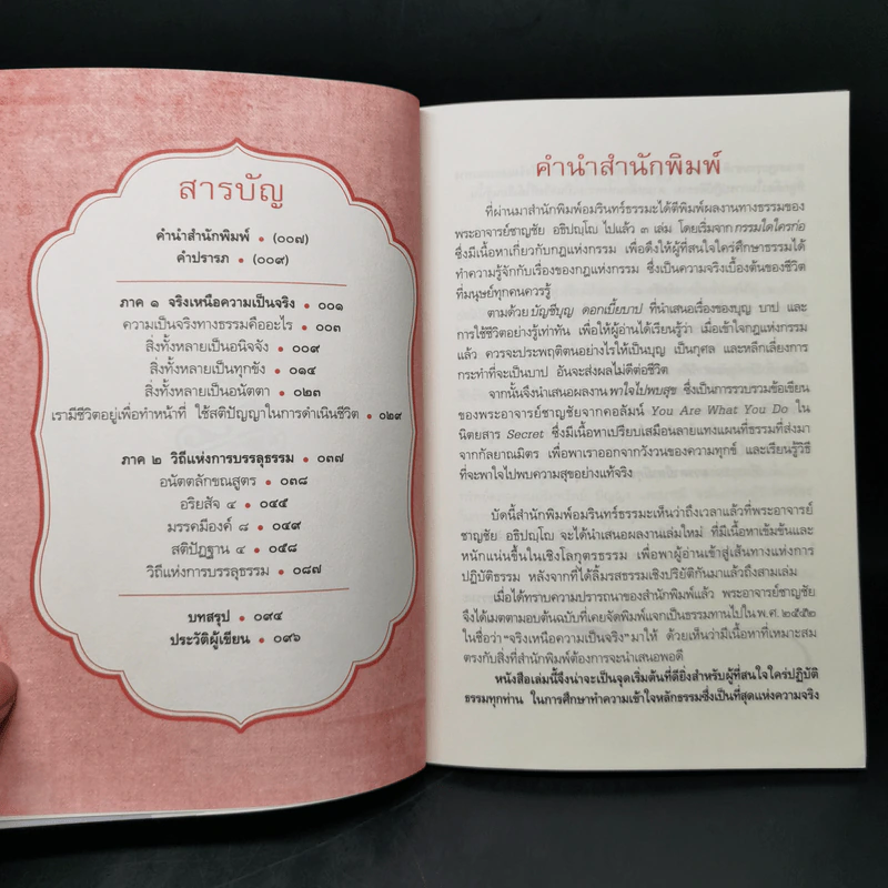 รู้แล้ว ละได้ - พระอาจารย์ชาญชัย อธิปญุโญ รูปที่ 9