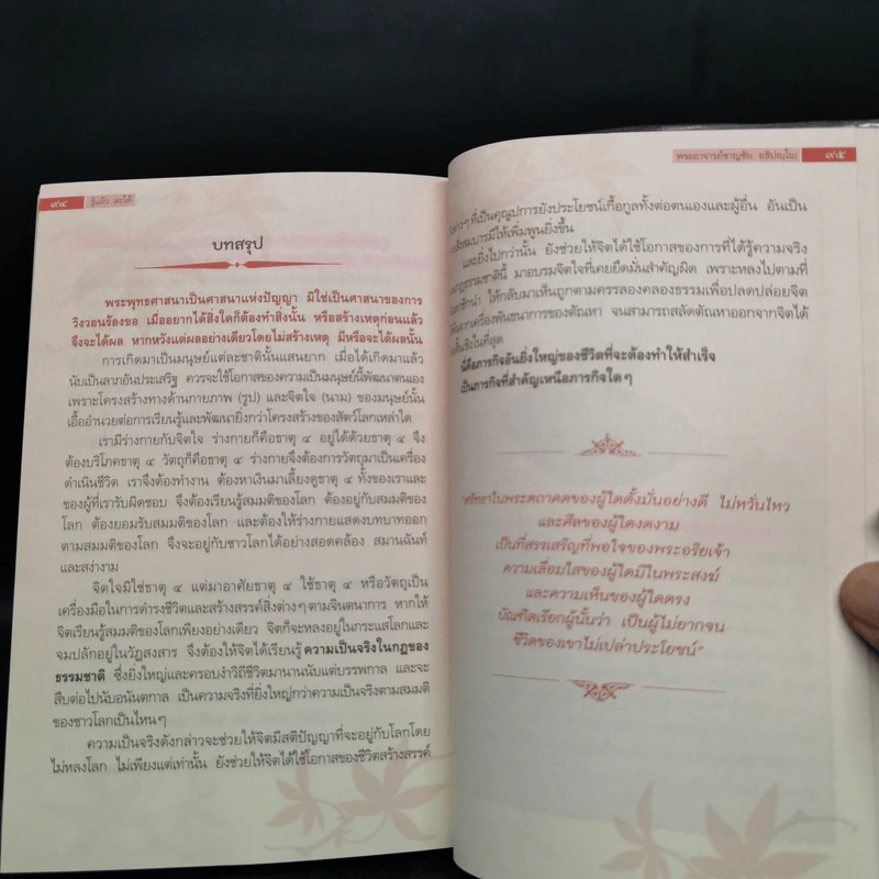 รู้แล้ว ละได้ - พระอาจารย์ชาญชัย อธิปญุโญ รูปที่ 12