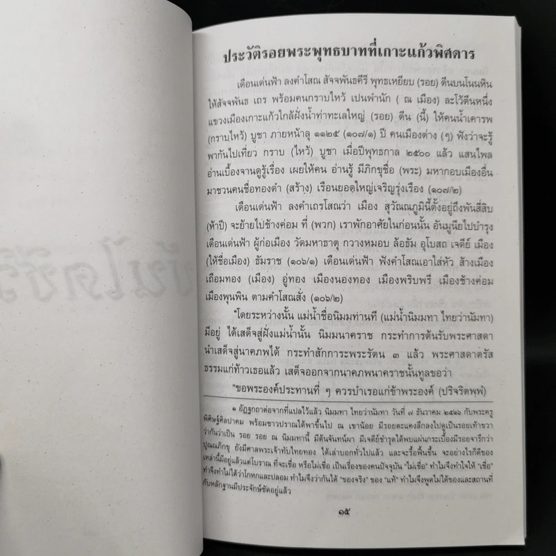 บันไดชีวิต - พระครูสังฆรักษ์บุญส่ง อุปสโม รูปที่ 11