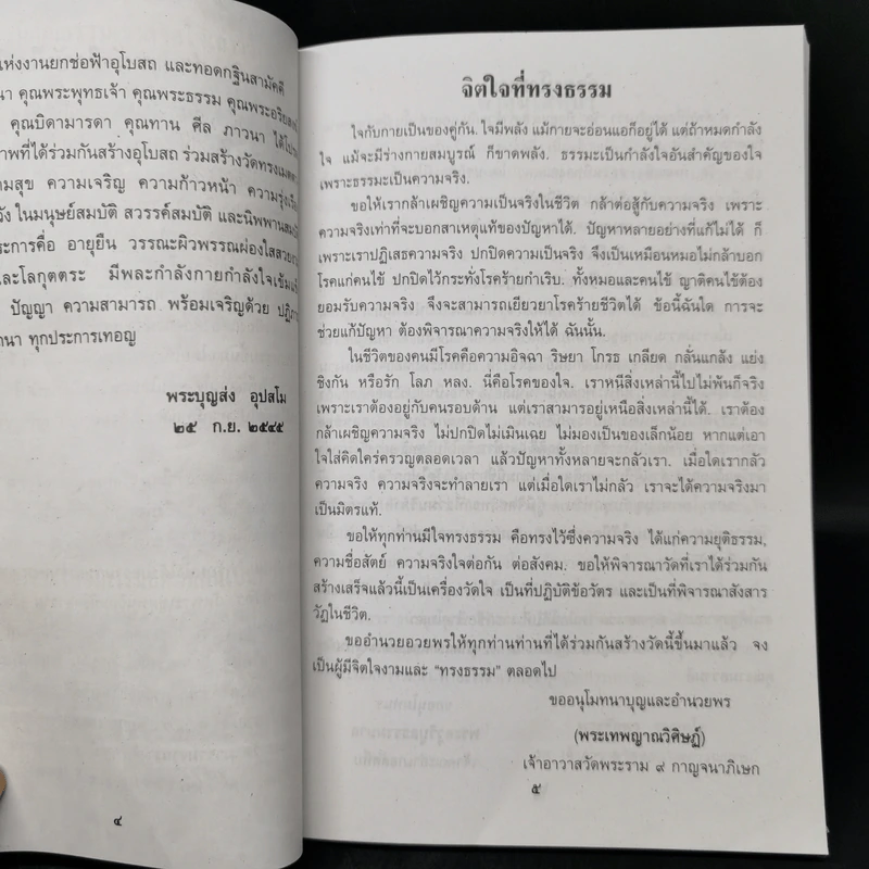 บันไดชีวิต - พระครูสังฆรักษ์บุญส่ง อุปสโม รูปที่ 8