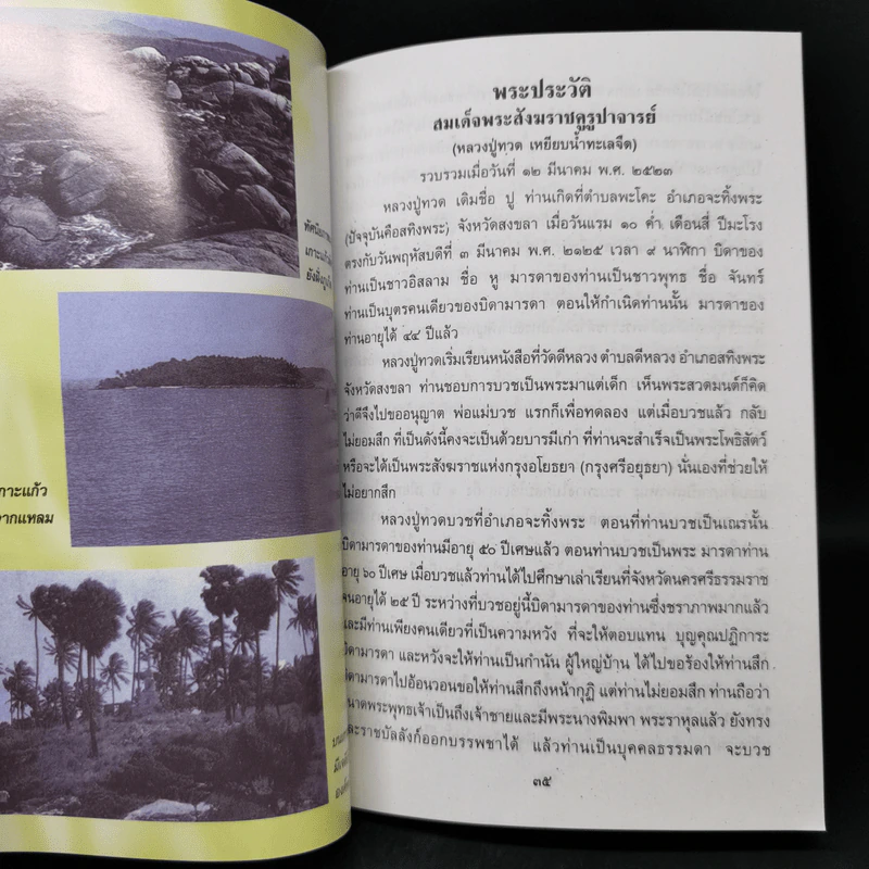 บันไดชีวิต - พระครูสังฆรักษ์บุญส่ง อุปสโม รูปที่ 12
