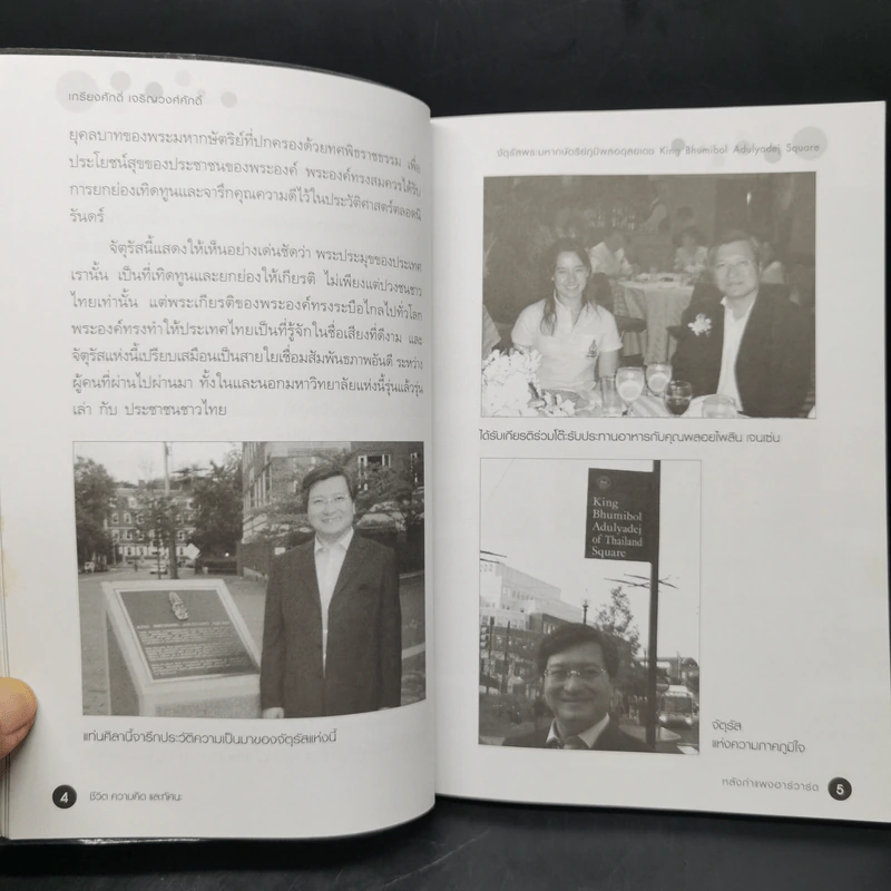 หลังกำแพงฮาร์วาร์ด: เพื่อความเป็นเลิศทางปัญญา Inside Harvard - เกรียงศักดิ์ เจริญวงศ์ศักดิ์ รูปที่ 11