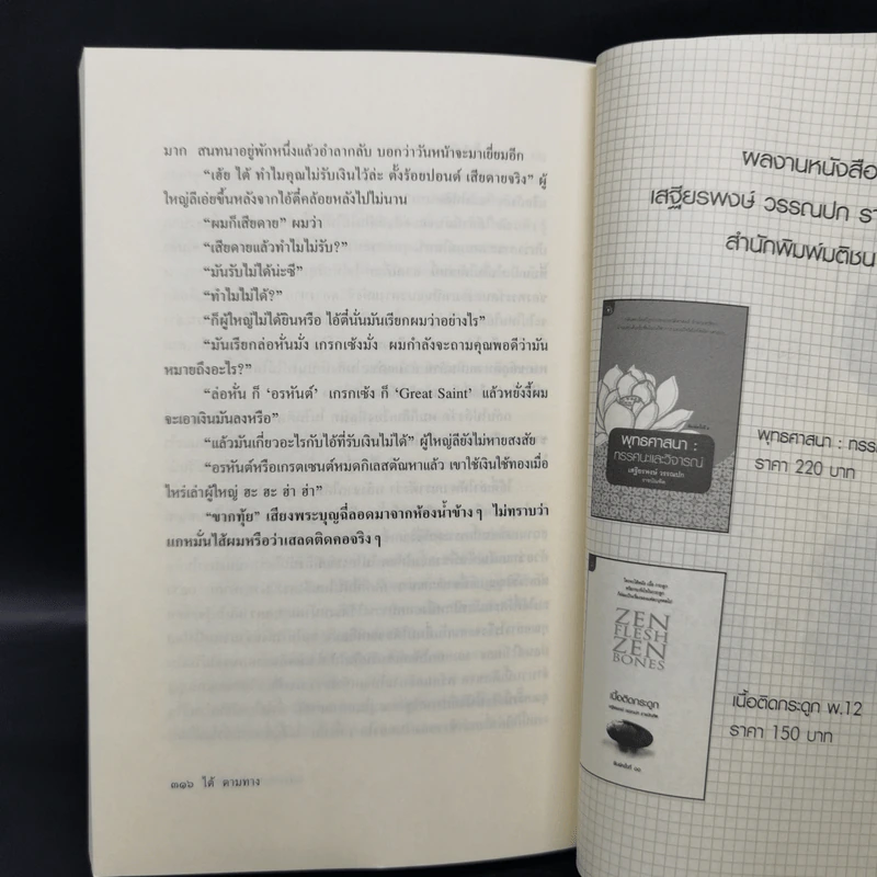 สองทศวรรษในดงขมิ้น - ไต้ ตามทาง (เสฐียรพงษ์ วรรณปก) รูปที่ 13