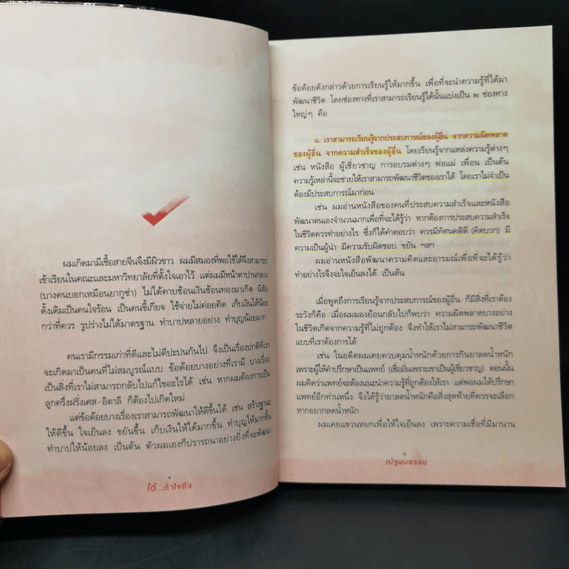 ได้...ถ้าใจถึง - ณัฐพบธรรม รูปที่ 11