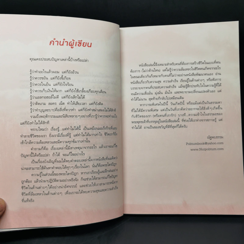 ได้...ถ้าใจถึง - ณัฐพบธรรม รูปที่ 10