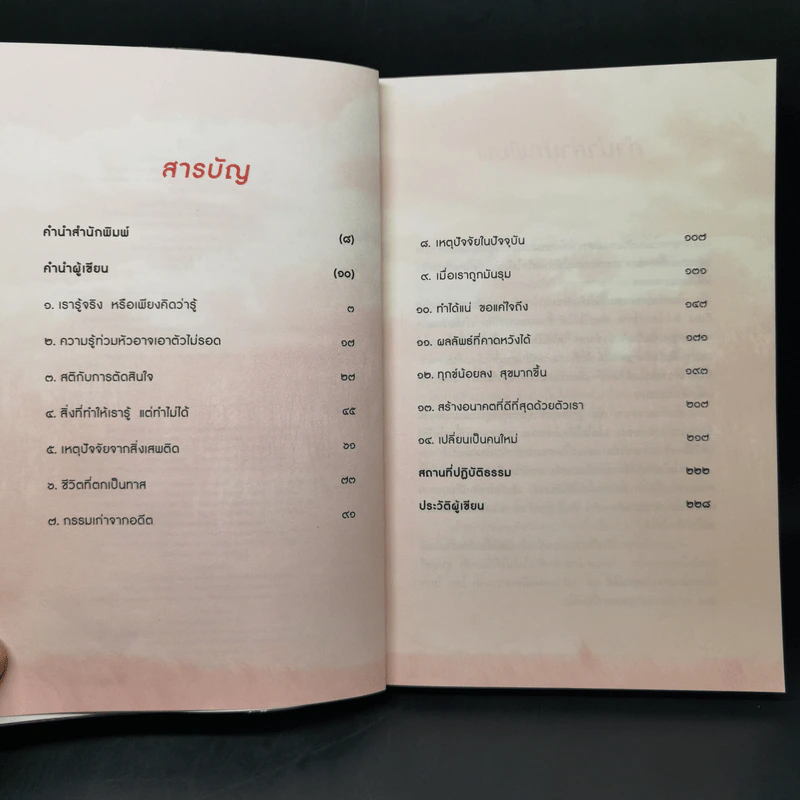 ได้...ถ้าใจถึง - ณัฐพบธรรม รูปที่ 9