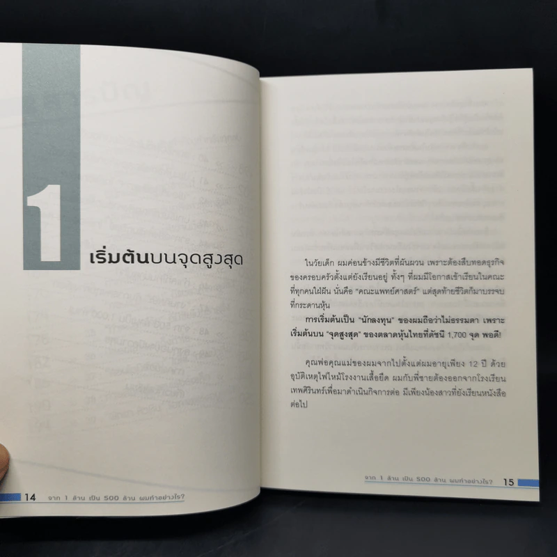จาก 1 ล้านเป็น 500 ล้านผมทำอย่างไร - กิติชัย เตชะงามเลิศ รูปที่ 11