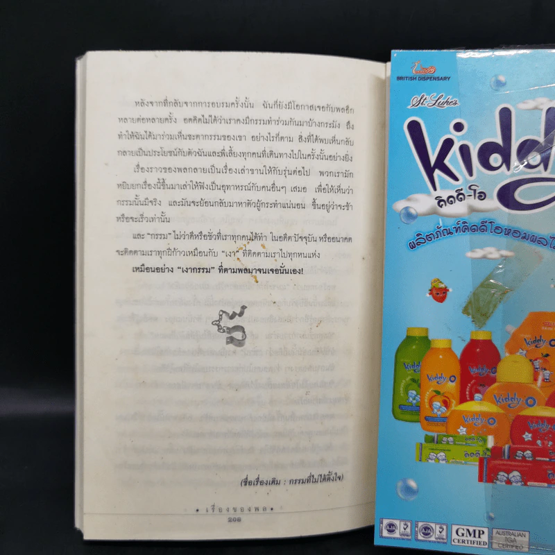กรรมส่งตรง คนส่งกรรม รูปที่ 11