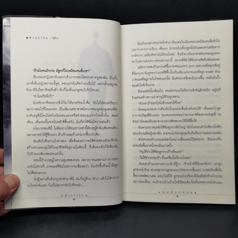 กรรมส่งตรง คนส่งกรรม รูปที่ 10