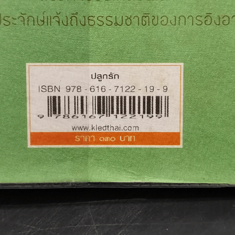 ปลูกรัก - ติช นัท ฮันห์ รูปที่ 12