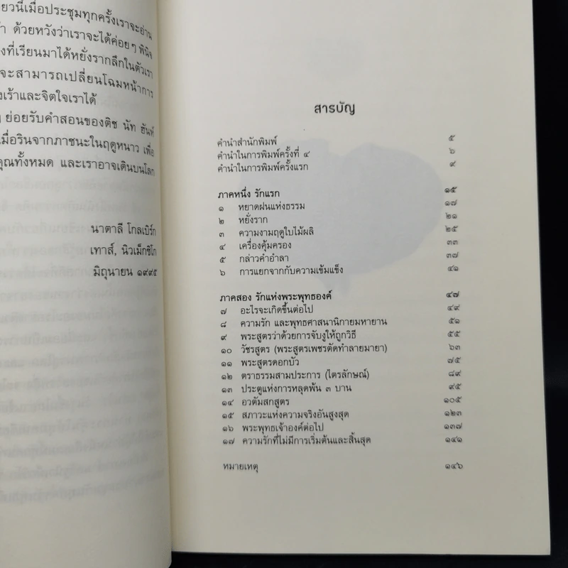 ปลูกรัก - ติช นัท ฮันห์ รูปที่ 9