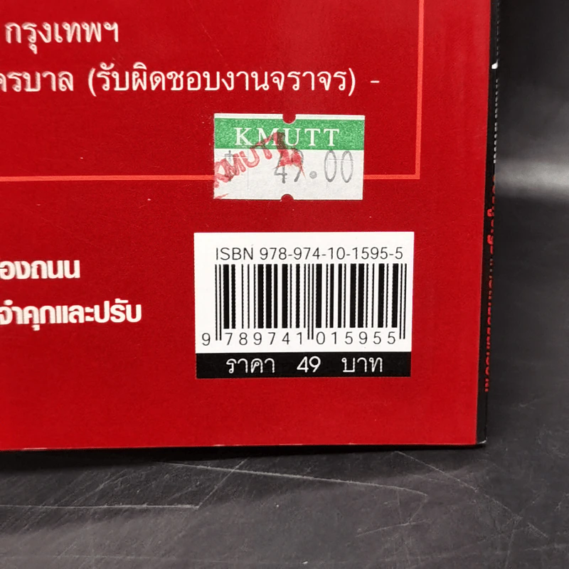 รู้ไว้...ไม่โดนจับ - พล.ต.ต.ภาณุ เกิดลาภผล รูปที่ 11