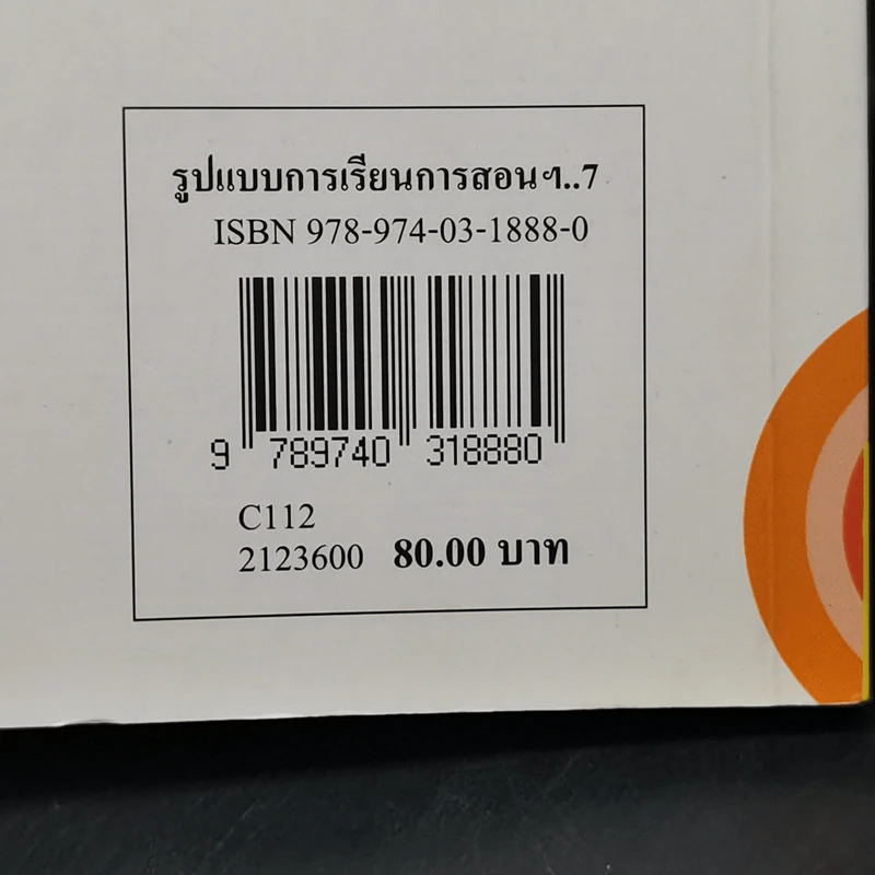 รูปแบบการเรียนการสอน : ทางเลือกที่หลากหลาย - ทิศนา แขมมณี รูปที่ 14