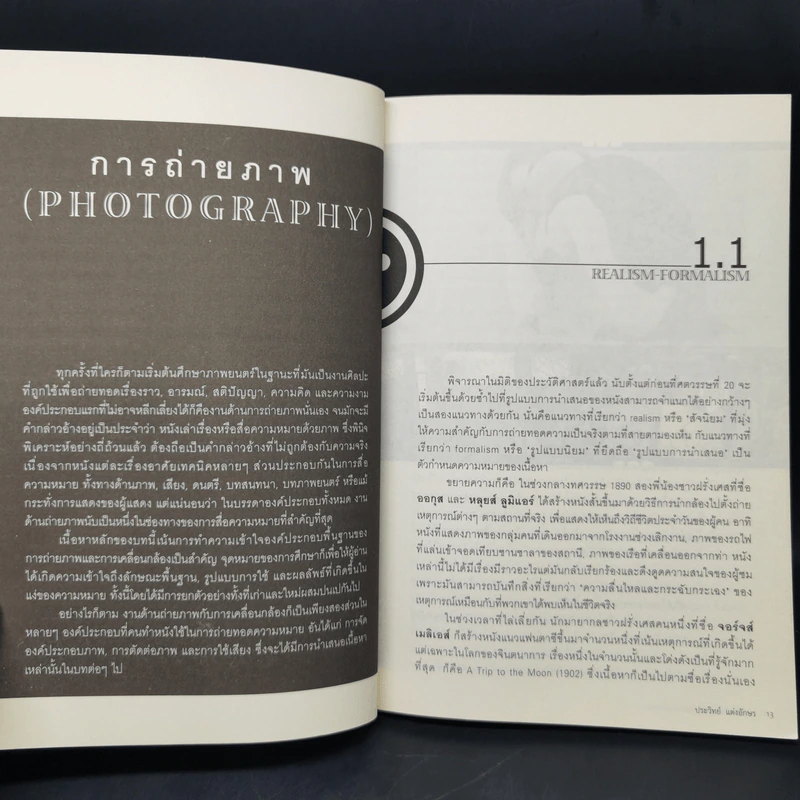 มาทำหนังกันเถอะ (ฉบับตัดต่อใหม่) - ประวิทย์ แต่งอักษร รูปที่ 10