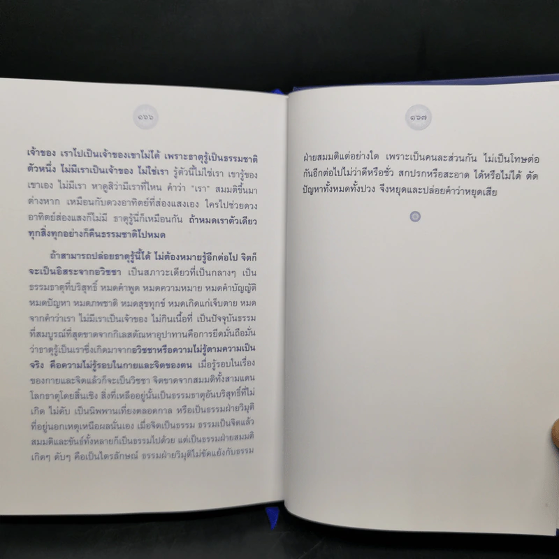 สู่ทางพ้นทุกข์ เรื่องของมาลี ชาวพุทธต่างแดน + จิตที่พ้นจากทุกข์ รูปที่ 13