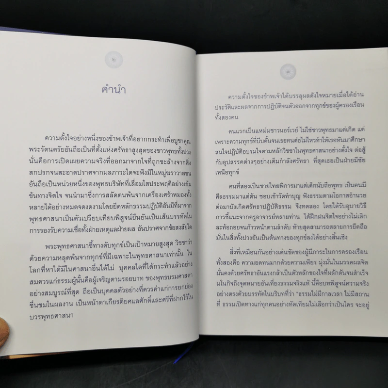 สู่ทางพ้นทุกข์ เรื่องของมาลี ชาวพุทธต่างแดน + จิตที่พ้นจากทุกข์ รูปที่ 9