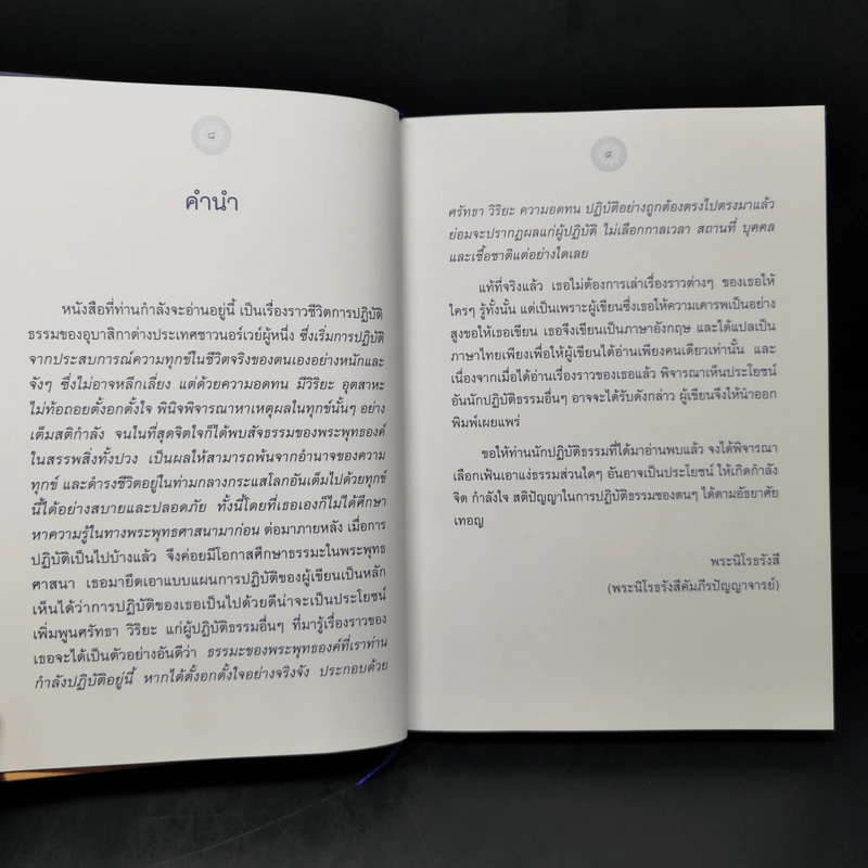 สู่ทางพ้นทุกข์ เรื่องของมาลี ชาวพุทธต่างแดน + จิตที่พ้นจากทุกข์ รูปที่ 11