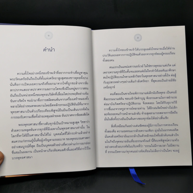 สู่ทางพ้นทุกข์ เรื่องของมาลี ชาวพุทธต่างแดน + จิตที่พ้นจากทุกข์ รูปที่ 9