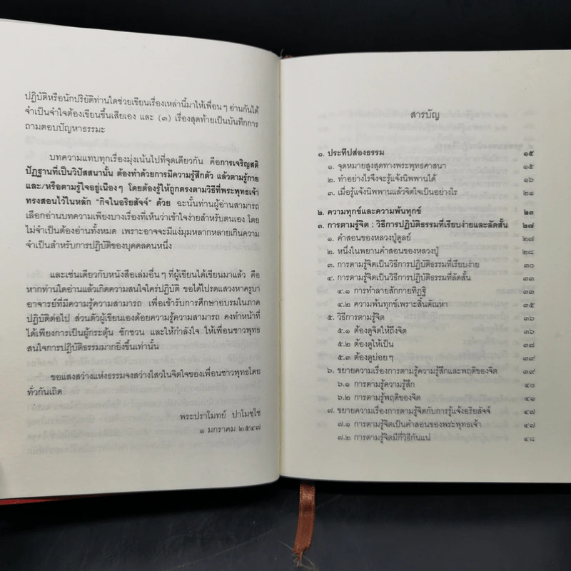 ประทีปส่องธรรม - พระปราโมทย์ ปาโมชโช รูปที่ 9