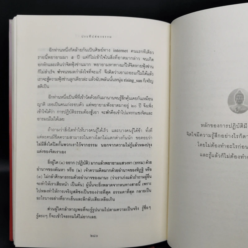 ประทีปส่องธรรม - พระปราโมทย์ ปาโมชโช รูปที่ 13