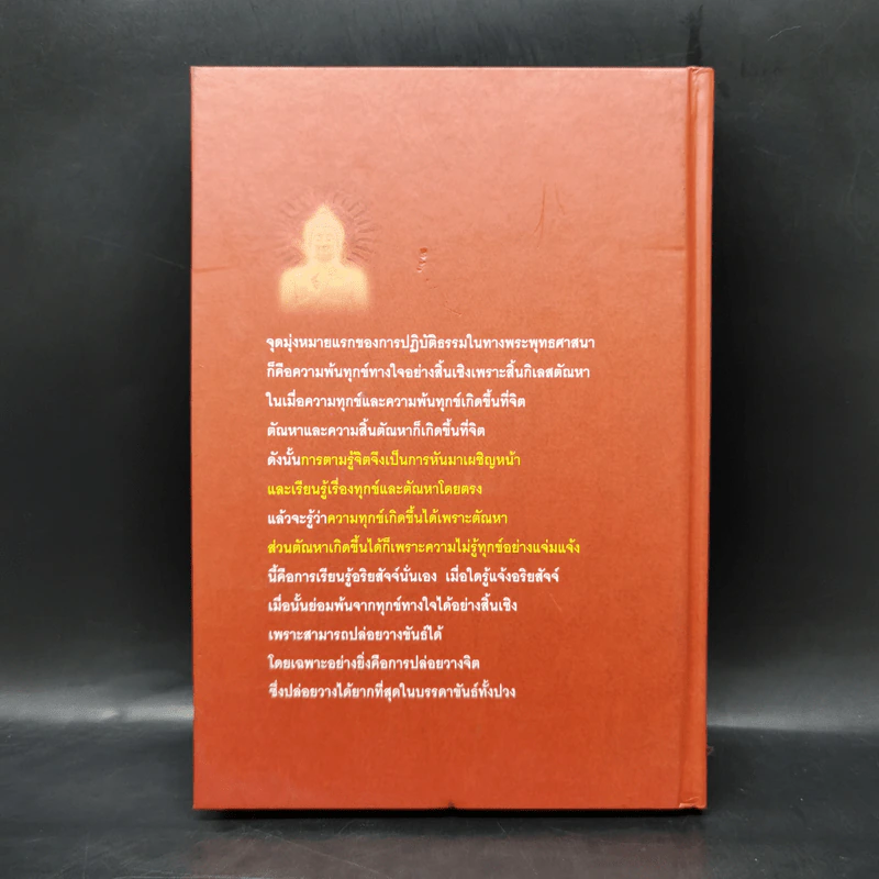 ประทีปส่องธรรม - พระปราโมทย์ ปาโมชโช รูปที่ 2