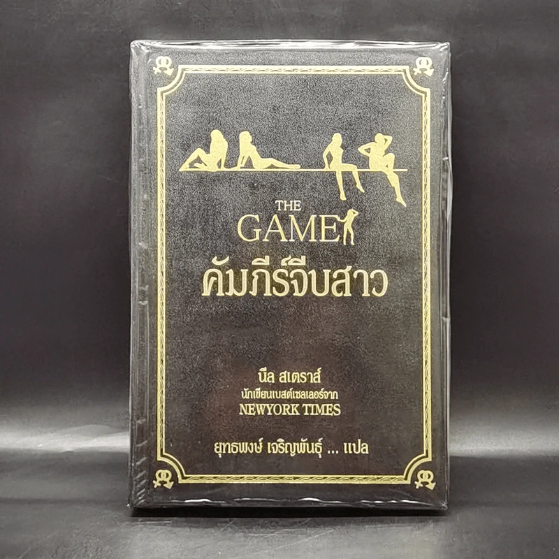 The Game คัมภีร์จีบสาว - นีล สเตราส์ รูปที่ 1