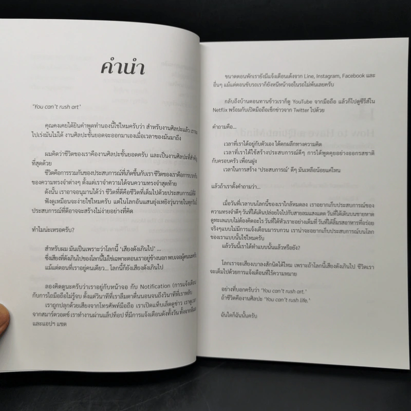 เมื่อโลกเสียงดังเกินไป Calm in the Chaos - รวิศ หาญอุตสาหะ รูปที่ 9