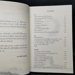 แกะเปลือกโลก ปอกเปลือกตัวตน - ดร.วรภัทร์ ภู่เจริญ รูปที่ 9