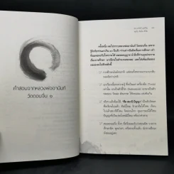 แกะเปลือกโลก ปอกเปลือกตัวตน - ดร.วรภัทร์ ภู่เจริญ รูปที่ 10