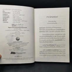 แกะเปลือกโลก ปอกเปลือกตัวตน - ดร.วรภัทร์ ภู่เจริญ รูปที่ 7