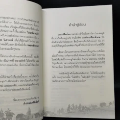 แกะเปลือกโลก ปอกเปลือกตัวตน - ดร.วรภัทร์ ภู่เจริญ รูปที่ 8