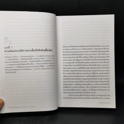 กำเนิดสปีชีส์ : The Origin of Species - Charles Darwin (ชาร์ลส์ ดาร์วิน) รูปที่ 11