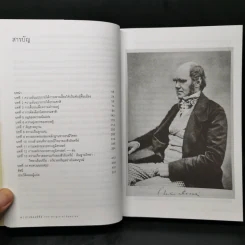 กำเนิดสปีชีส์ : The Origin of Species - Charles Darwin (ชาร์ลส์ ดาร์วิน) รูปที่ 9