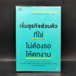 เริ่มธุรกิจส่วนตัวที่ใช่ ไม่ต้องรอให้ตกงาน - คิมเบอร์ลี พาล์มเมอร์ รูปที่ 1