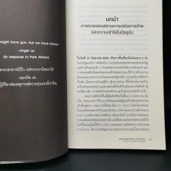 THOU SHALL FEAR เจ้าจงตื่นกลัวการก่อการร้าย ความรุนแรง และการครอบงำ - กฤดิกร วงศ์สว่างพานิช รูปที่ 11