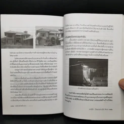 ฮวงจุ้ย : ศาสตร์และศิลป์ในมิติของซินแส สถาปนิก วิศวกร - เวชสวรรค์ หล้ากาศ รูปที่ 13