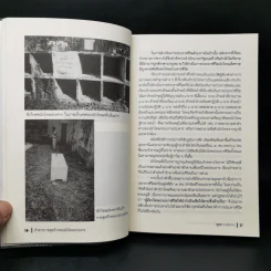 คำสารภาพสุดท้ายของ นักโทษประหาร - ยุทธ บางขวาง รูปที่ 12