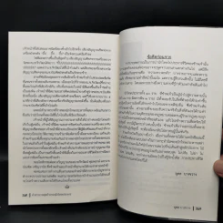 คำสารภาพสุดท้ายของ นักโทษประหาร - ยุทธ บางขวาง รูปที่ 13