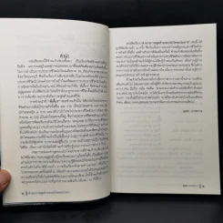 คำสารภาพสุดท้ายของ นักโทษประหาร - ยุทธ บางขวาง รูปที่ 10