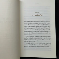 เก่งได้กว่านี้ - ไมเคิล เค ซิมป์สัน (Michael K. Simpson) รูปที่ 11