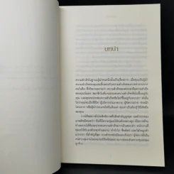 เก่งได้กว่านี้ - ไมเคิล เค ซิมป์สัน (Michael K. Simpson) รูปที่ 10