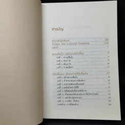 เก่งได้กว่านี้ - ไมเคิล เค ซิมป์สัน (Michael K. Simpson) รูปที่ 9