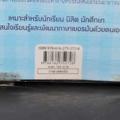 Good German เก่งเยอรมันเรื่องหมูๆ - N.Jeerungsawatt รูปที่ 15
