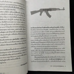 ISIS เจาะลึกกองกำลังรัฐอิสลาม - Michael Weiss, Hassan Hassan รูปที่ 9