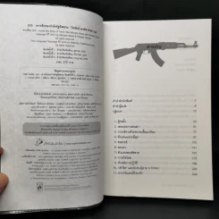 ISIS เจาะลึกกองกำลังรัฐอิสลาม - Michael Weiss, Hassan Hassan รูปที่ 8