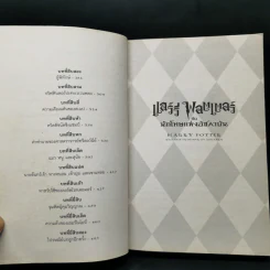 Harry Potter Year 3 แฮร์รี่ พอตเตอร์ กับนักโทษแห่งอัซคาบัน - J.K.Rowling รูปที่ 10