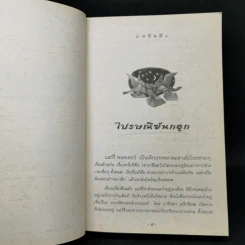 Harry Potter Year 3 แฮร์รี่ พอตเตอร์ กับนักโทษแห่งอัซคาบัน - J.K.Rowling รูปที่ 11