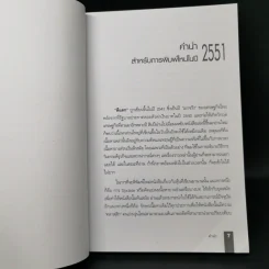 ตีแตก กลยุทธ์การเล่นหุ้นในภาวะวิกฤต - ดร.นิเวศน์ เหมวชิรวรากร รูปที่ 9